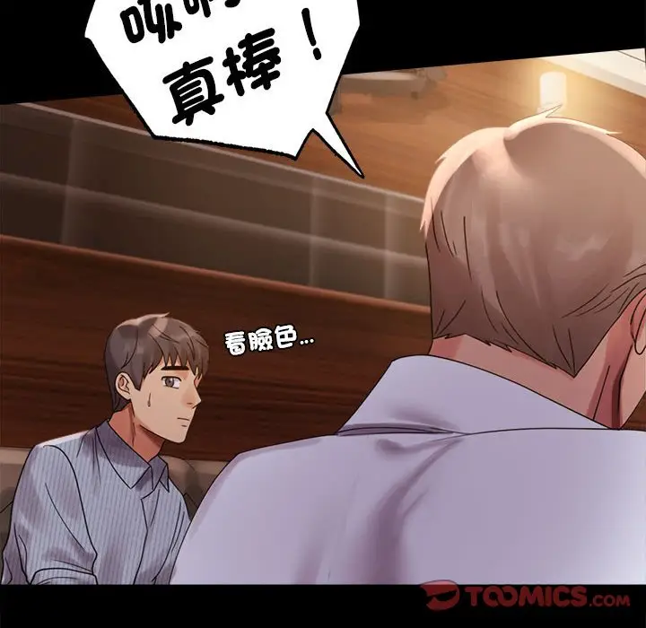 漫画《完美妻子的背叛/背叛的开始》第18话第57张图