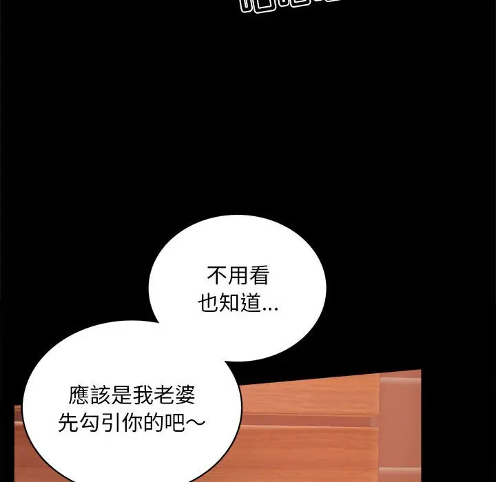 漫画《完美妻子的背叛/背叛的开始》第18话第65张图
