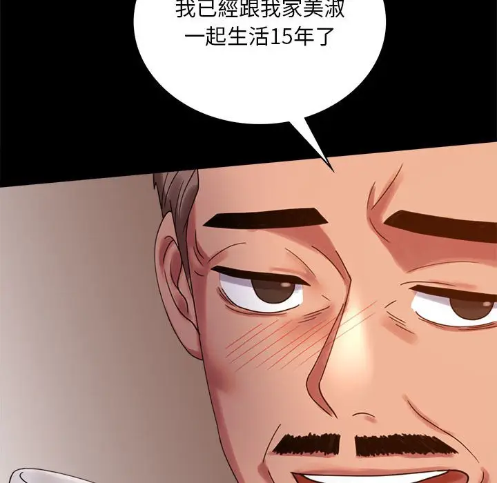 漫画《完美妻子的背叛/背叛的开始》第18话第72张图