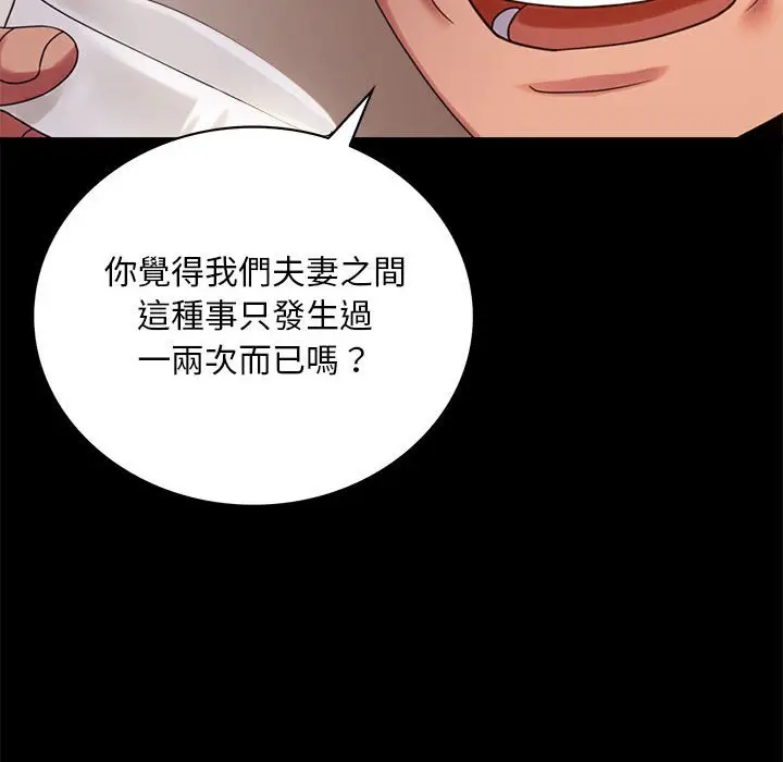 漫画《完美妻子的背叛/背叛的开始》第18话第73张图