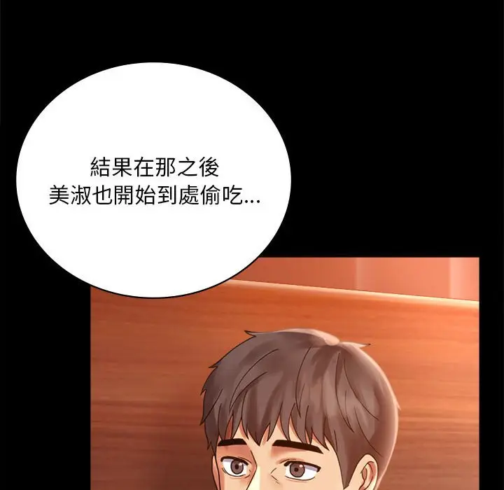 漫画《完美妻子的背叛/背叛的开始》第18话第79张图