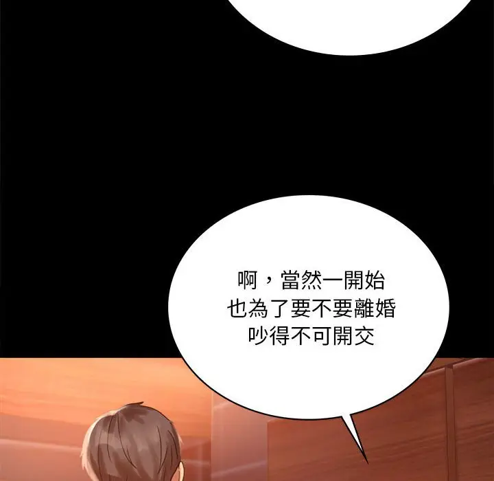 漫画《完美妻子的背叛/背叛的开始》第18话第81张图