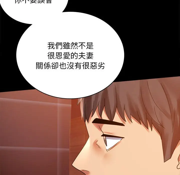 漫画《完美妻子的背叛/背叛的开始》第18话第83张图