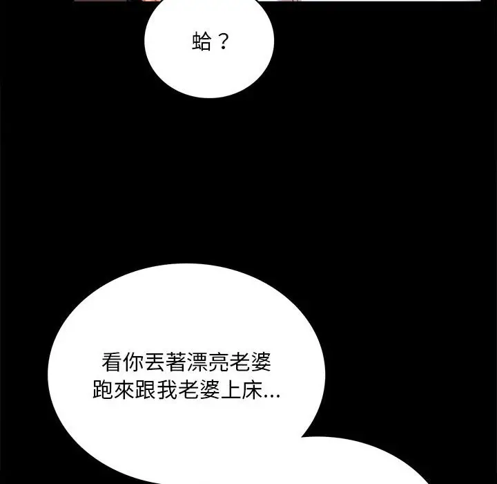 漫画《完美妻子的背叛/背叛的开始》第18话第91张图