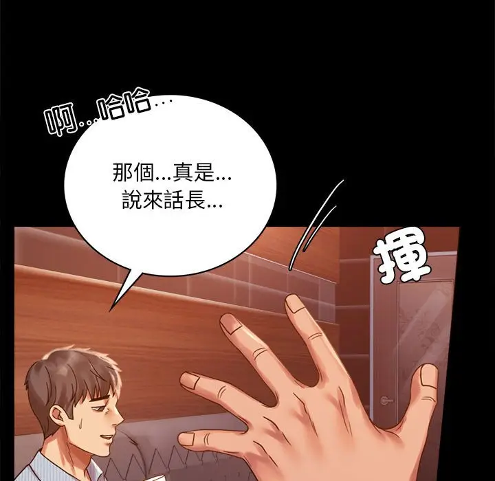 漫画《完美妻子的背叛/背叛的开始》第18话第94张图