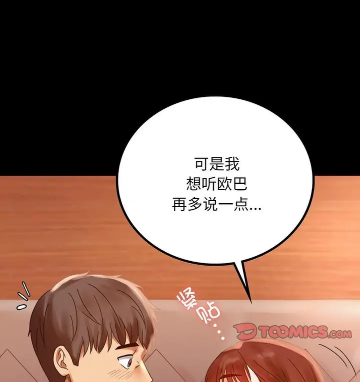 漫画《完美妻子的背叛/背叛的开始》第19话第11张图