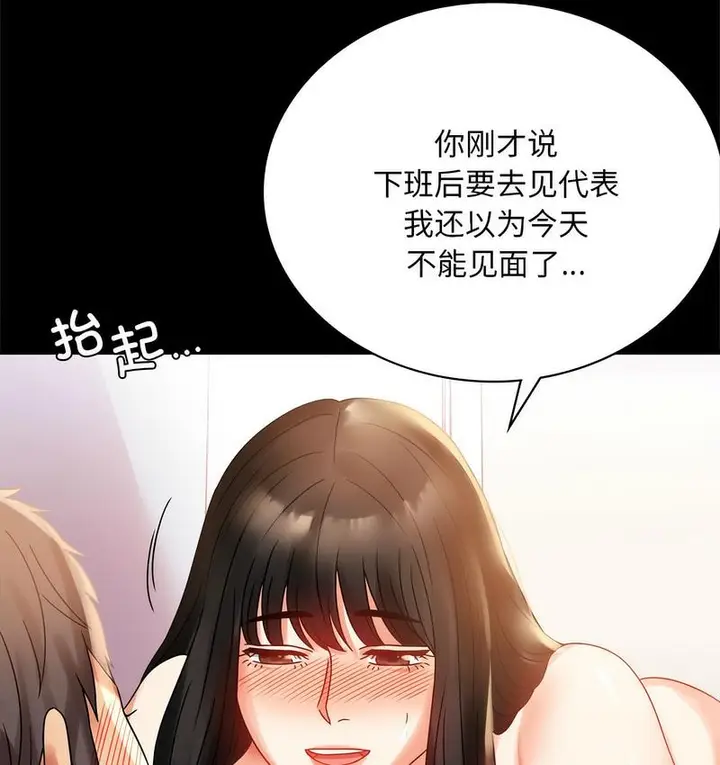 漫画《完美妻子的背叛/背叛的开始》第19话第112张图