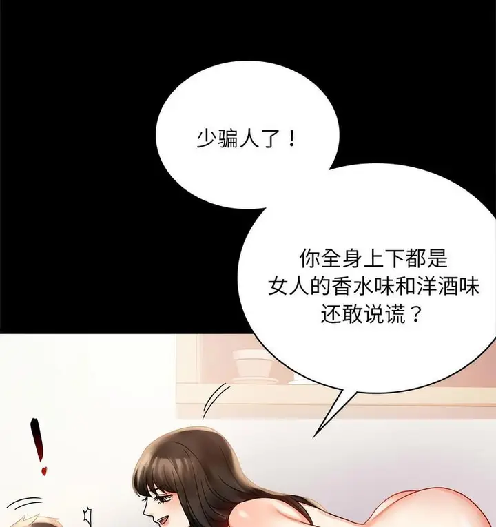 漫画《完美妻子的背叛/背叛的开始》第19话第116张图