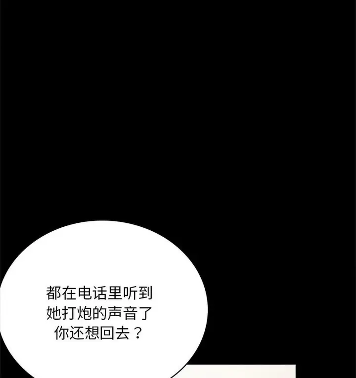 漫画《完美妻子的背叛/背叛的开始》第19话第134张图