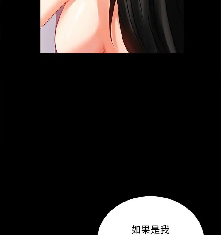 漫画《完美妻子的背叛/背叛的开始》第19话第136张图