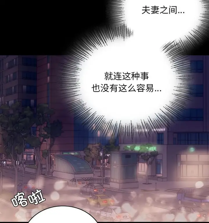 漫画《完美妻子的背叛/背叛的开始》第19话第140张图