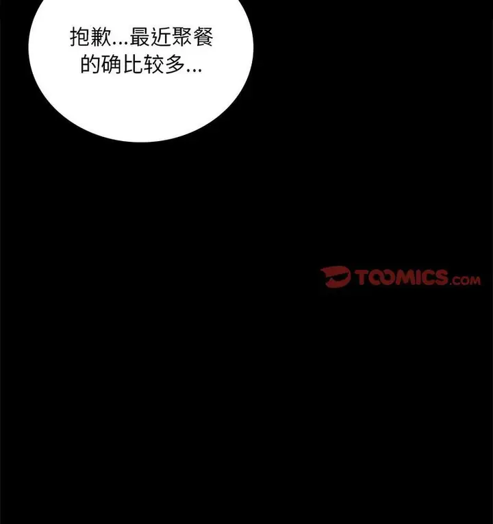 漫画《完美妻子的背叛/背叛的开始》第19话第147张图