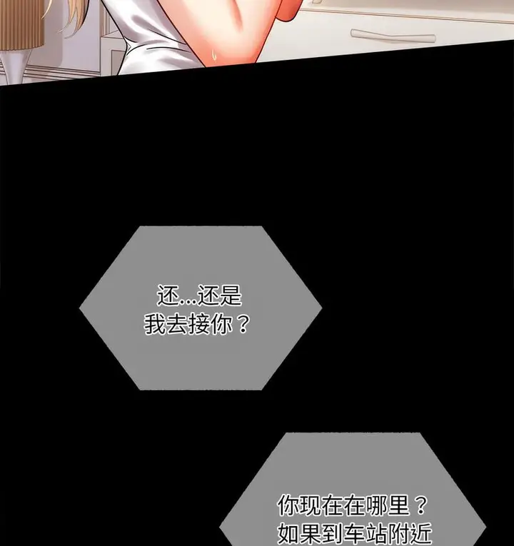 漫画《完美妻子的背叛/背叛的开始》第19话第151张图
