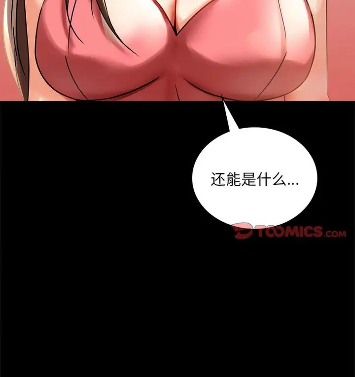 漫画《完美妻子的背叛/背叛的开始》第19话第179张图