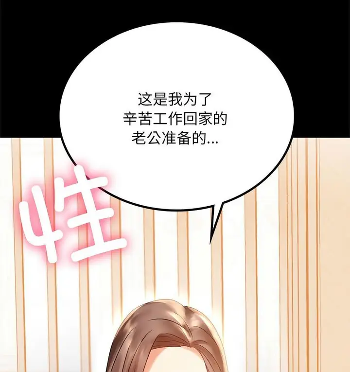 漫画《完美妻子的背叛/背叛的开始》第19话第180张图