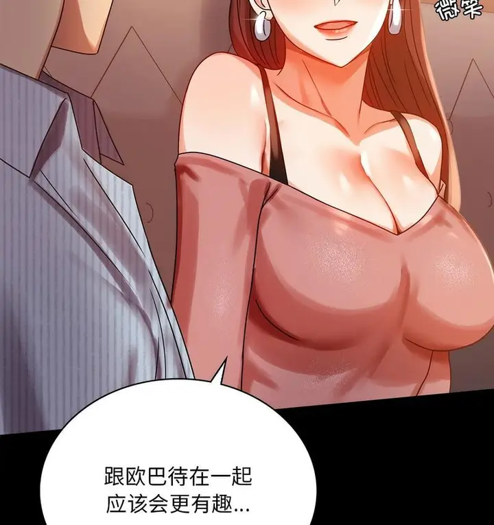 漫画《完美妻子的背叛/背叛的开始》第19话第20张图