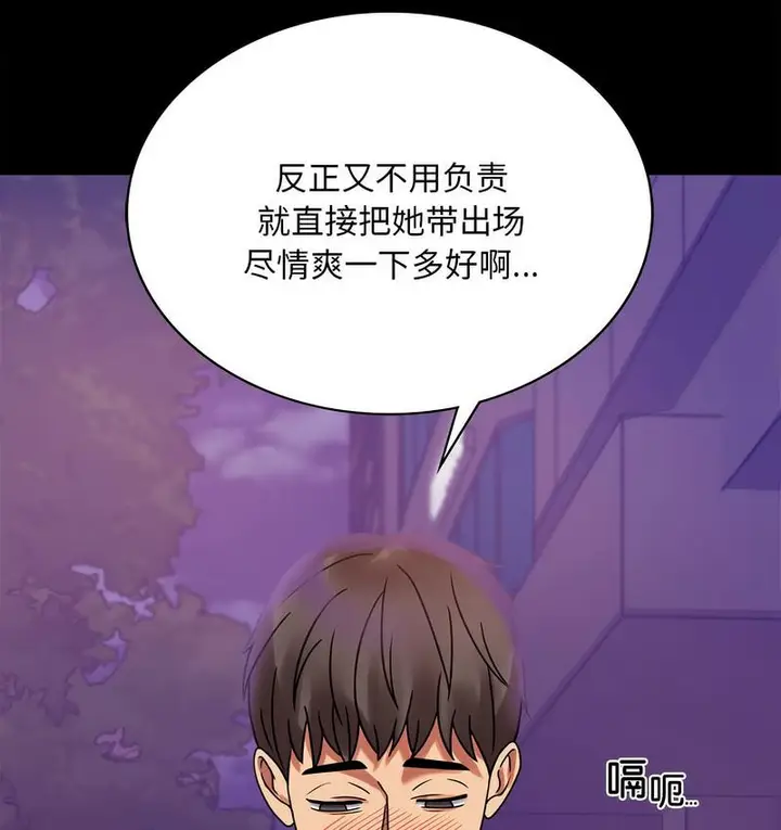 漫画《完美妻子的背叛/背叛的开始》第19话第50张图