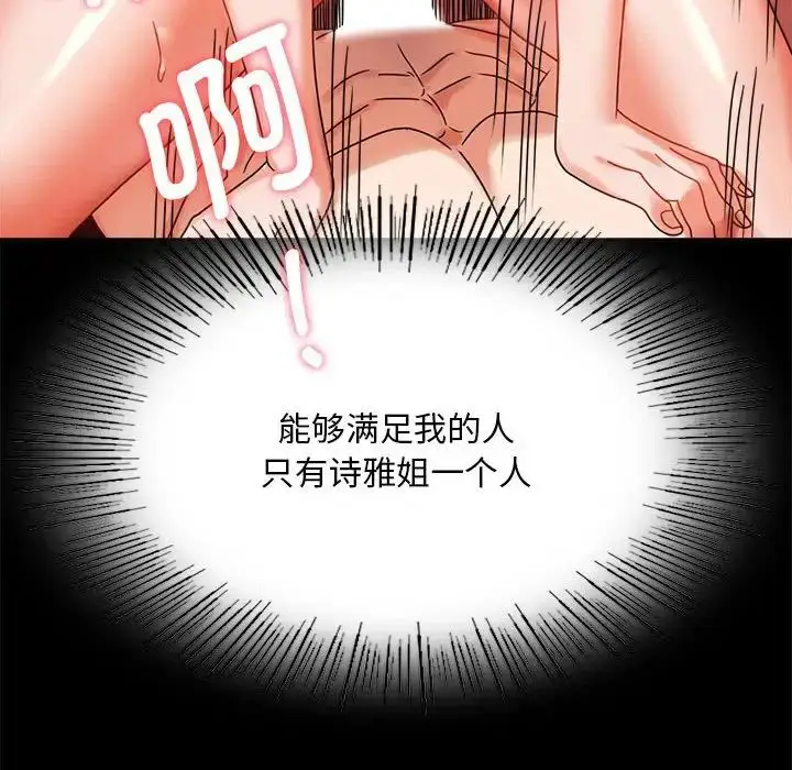 漫画《完美妻子的背叛/背叛的开始》第20话第147张图