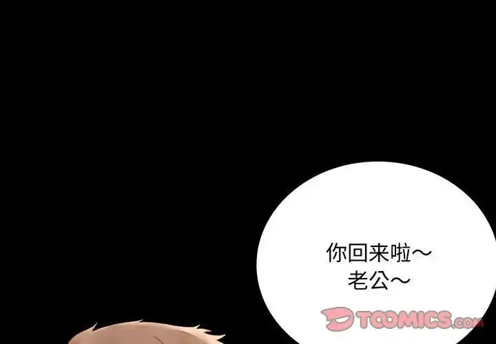 漫画《完美妻子的背叛/背叛的开始》第20话第4张图