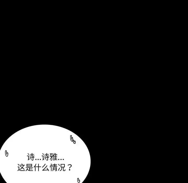 漫画《完美妻子的背叛/背叛的开始》第20话第6张图