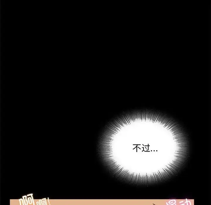 漫画《完美妻子的背叛/背叛的开始》第20话第89张图