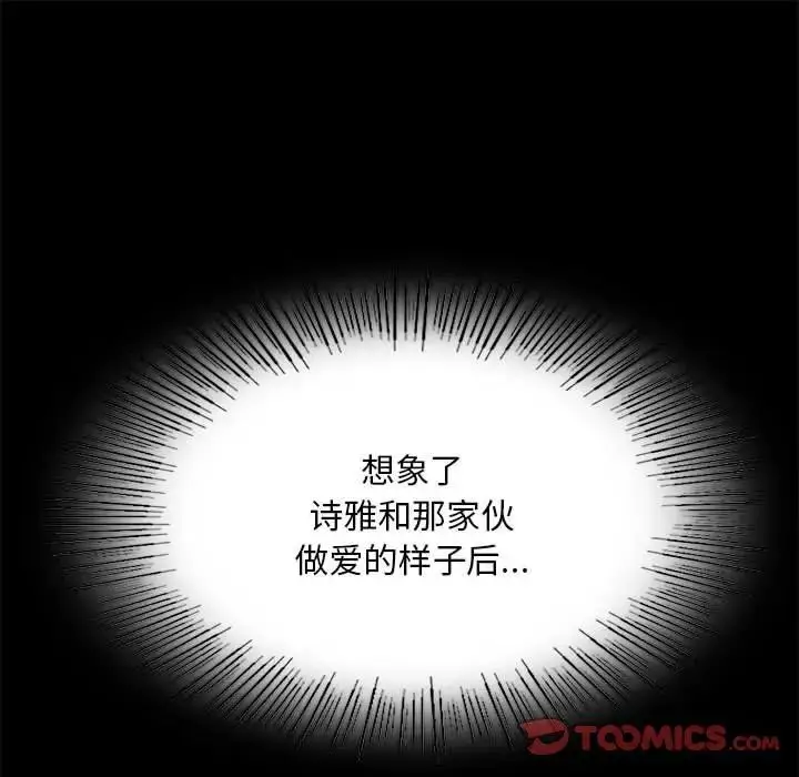 漫画《完美妻子的背叛/背叛的开始》第20话第92张图