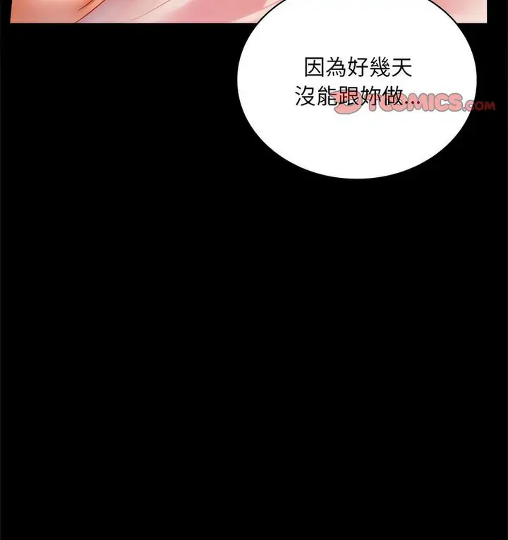 漫画《完美妻子的背叛/背叛的开始》第21话第107张图