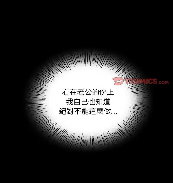 漫画《完美妻子的背叛/背叛的开始》第21话第115张图
