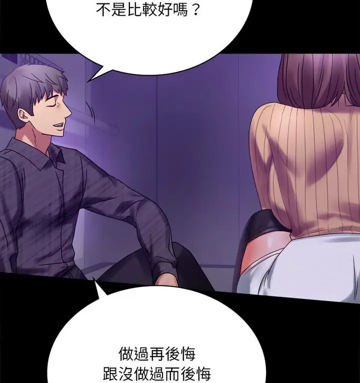 漫画《完美妻子的背叛/背叛的开始》第21话第149张图