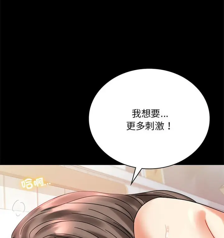 漫画《完美妻子的背叛/背叛的开始》第21话第190张图