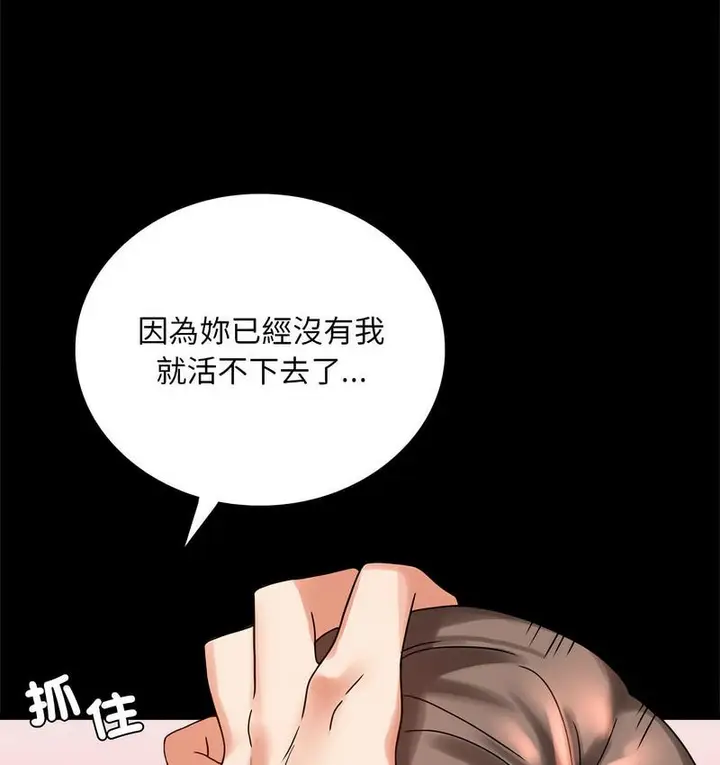 漫画《完美妻子的背叛/背叛的开始》第21话第82张图