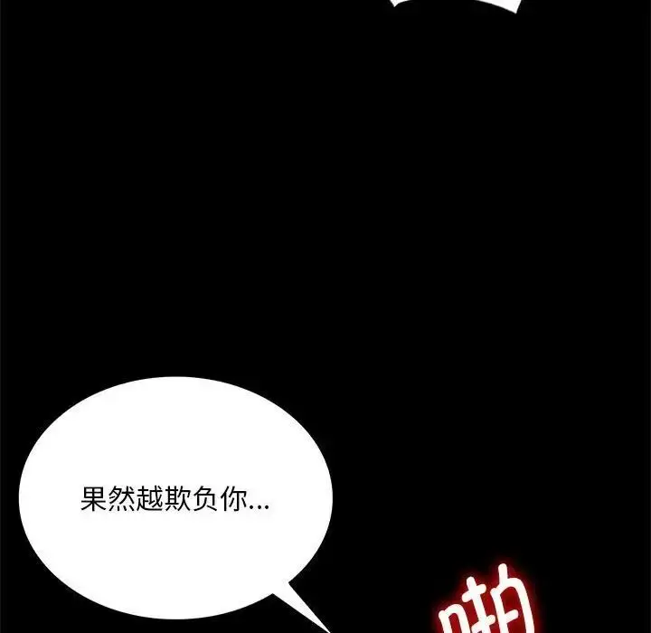漫画《完美妻子的背叛/背叛的开始》第22话第104张图