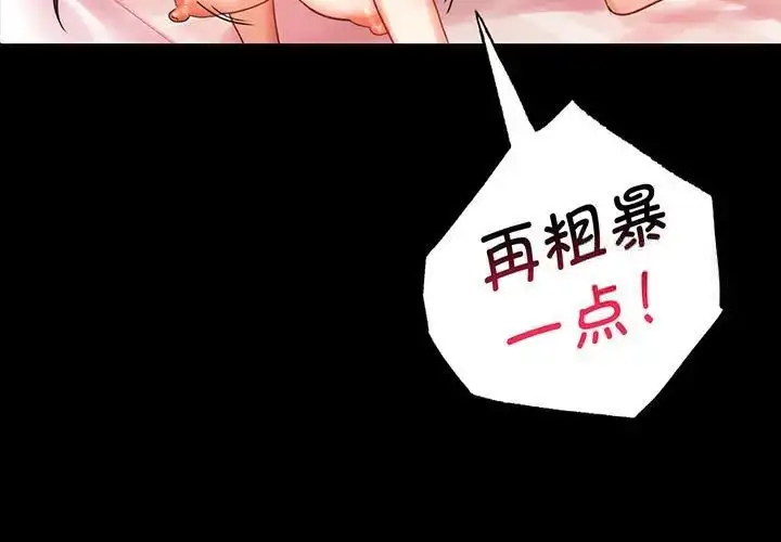 漫画《完美妻子的背叛/背叛的开始》第22话第3张图