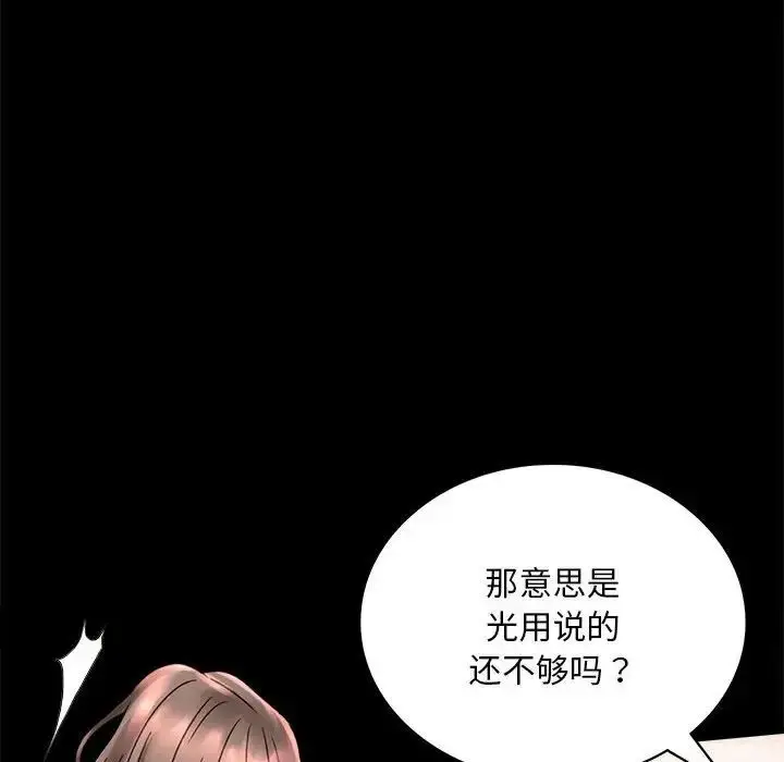 漫画《完美妻子的背叛/背叛的开始》第22话第94张图