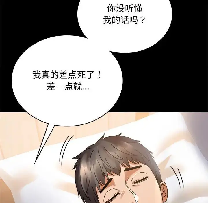 漫画《完美妻子的背叛/背叛的开始》第23话第149张图