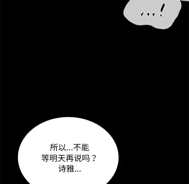 漫画《完美妻子的背叛/背叛的开始》第23话第153张图