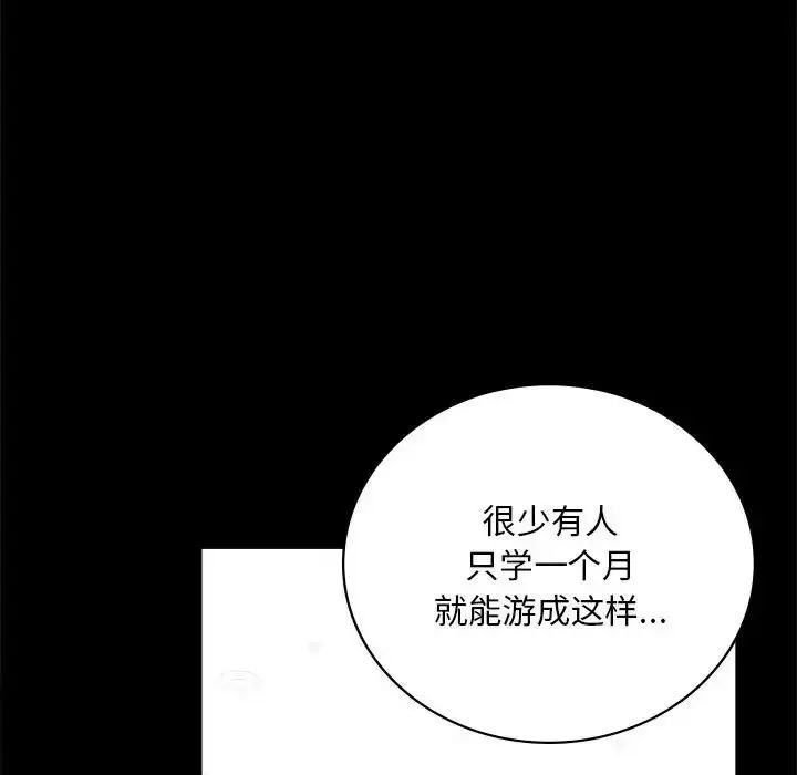 漫画《完美妻子的背叛/背叛的开始》第23话第86张图