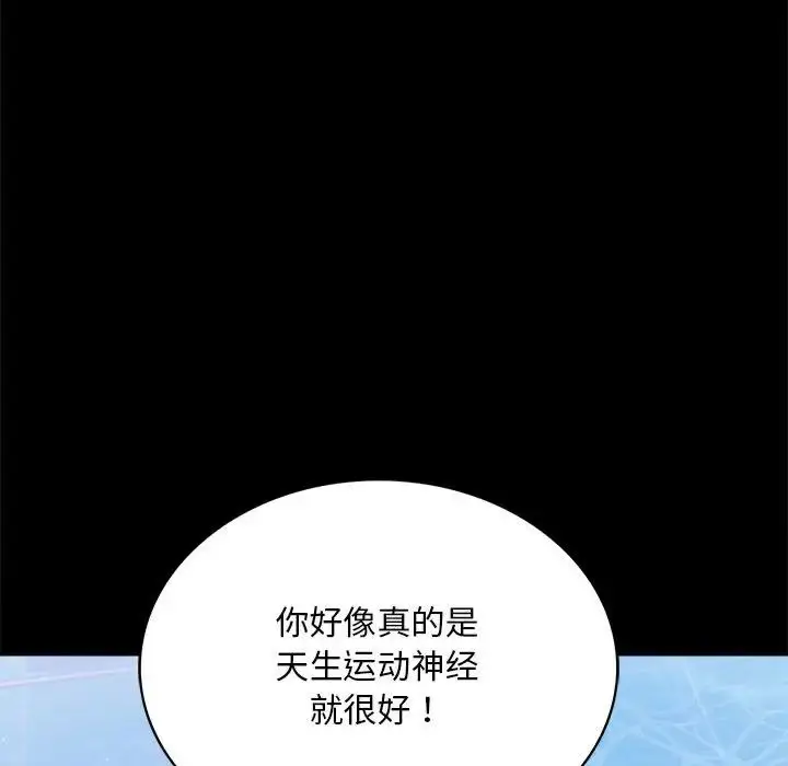 漫画《完美妻子的背叛/背叛的开始》第23话第88张图