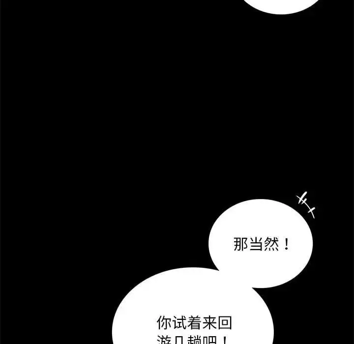 漫画《完美妻子的背叛/背叛的开始》第23话第99张图