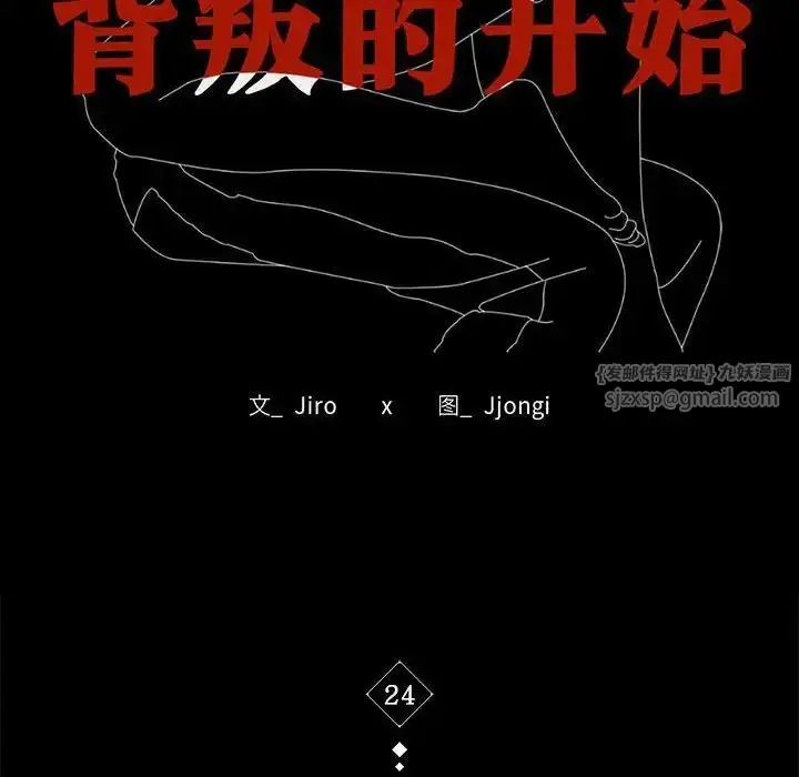 漫画《完美妻子的背叛/背叛的开始》第24话第16张图