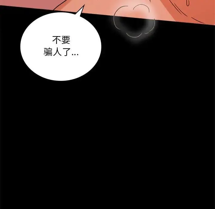 漫画《完美妻子的背叛/背叛的开始》第24话第65张图