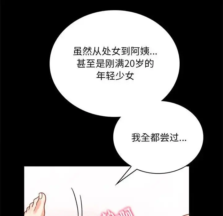 漫画《完美妻子的背叛/背叛的开始》第24话第75张图