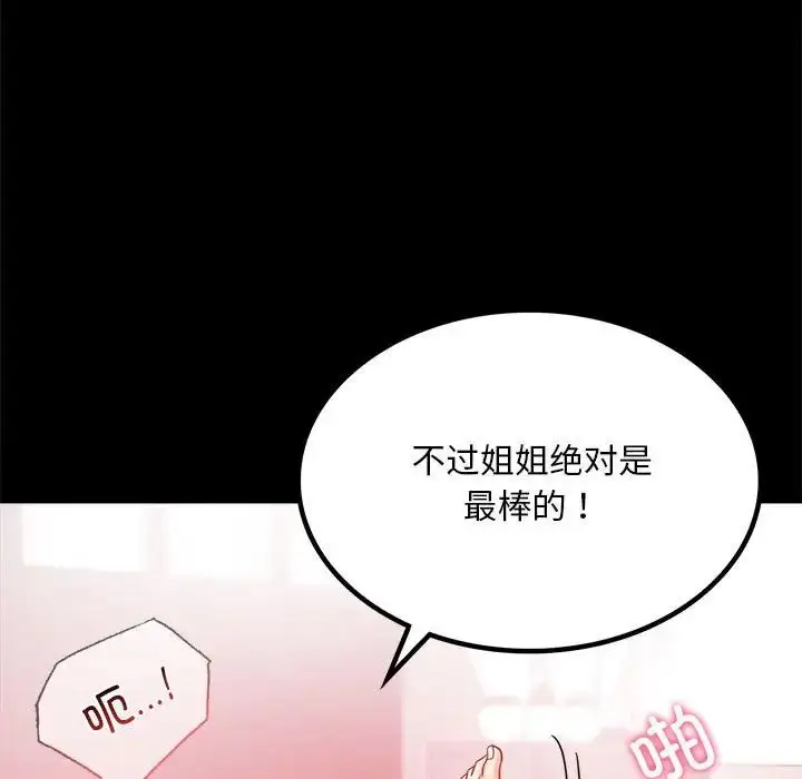 漫画《完美妻子的背叛/背叛的开始》第24话第78张图