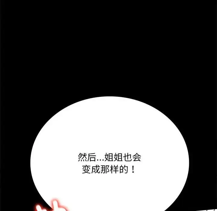 漫画《完美妻子的背叛/背叛的开始》第24话第91张图