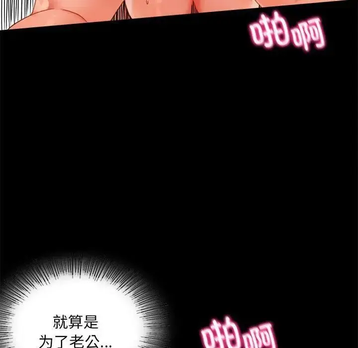 漫画《完美妻子的背叛/背叛的开始》第24话第97张图