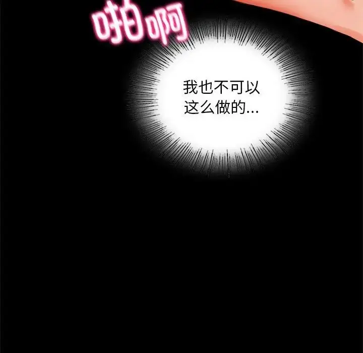 漫画《完美妻子的背叛/背叛的开始》第24话第99张图