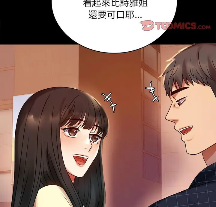 漫画《完美妻子的背叛/背叛的开始》第25话第3张图