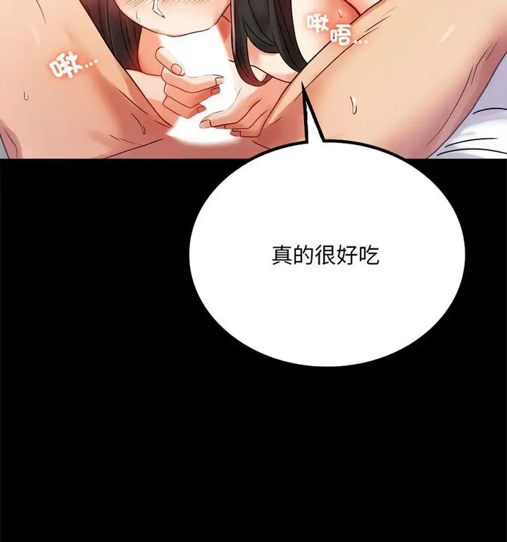 漫画《完美妻子的背叛/背叛的开始》第25话第72张图