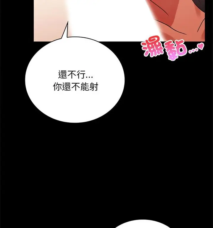漫画《完美妻子的背叛/背叛的开始》第25话第76张图