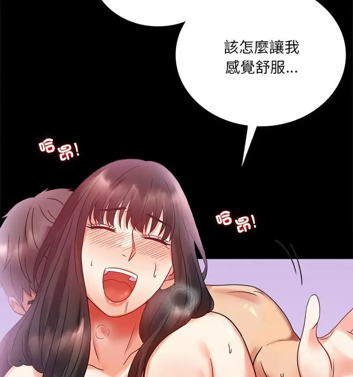 漫画《完美妻子的背叛/背叛的开始》第25话第97张图